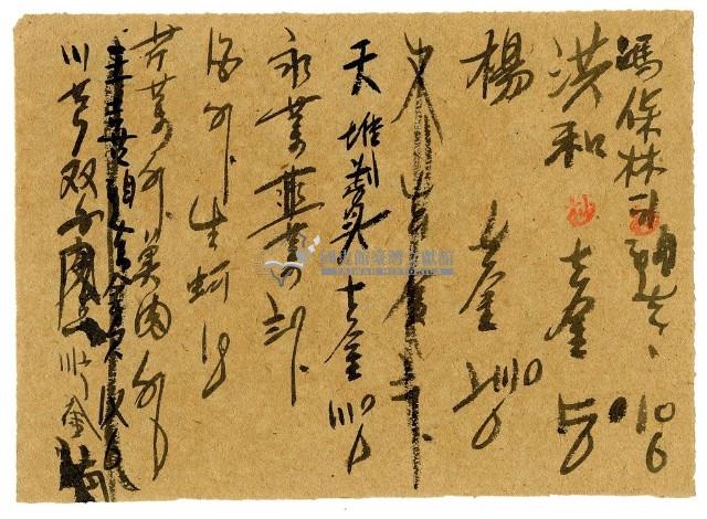 四月二日記帳單藏品圖，第1張