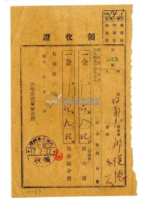 昭和十六年度邱從德等2人繳納后里圳水利組合組合費領收證明藏品圖，第1張