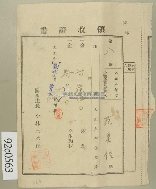大正十年范美信領收證書藏品圖，第1張