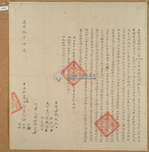 道光十年涂興等三人立杜賣盡根田契藏品圖，第1張