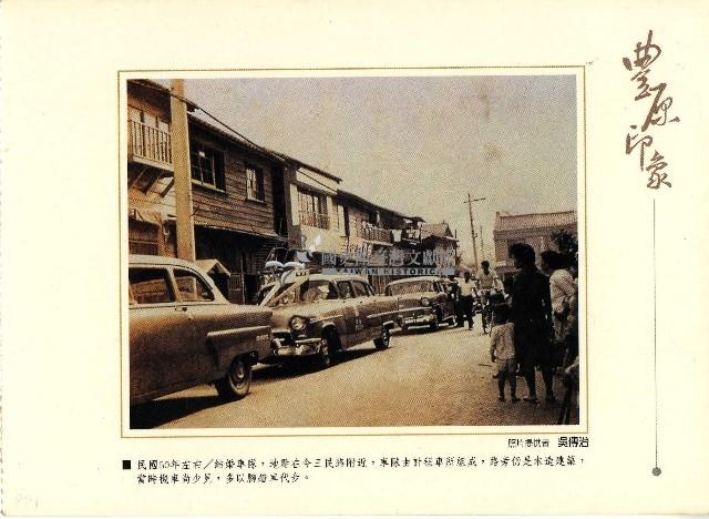 豐原印象明信片藏品圖，第1張