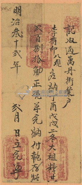 明治三十二年李八收單藏品圖，第1張