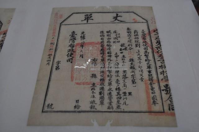 光緒十四年臺灣布政使司掣給田主林本源丈單藏品圖，第1張