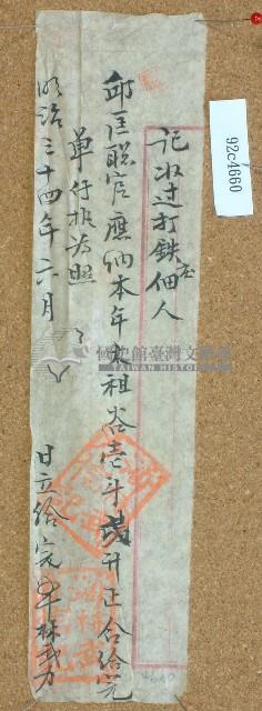 明治三十四年邱匡聰大租完單藏品圖，第1張