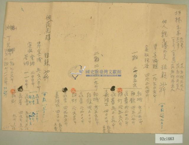 佃人魏元勝等繳穀租與土地持份者范朝燈等分穀租紀錄藏品圖，第1張