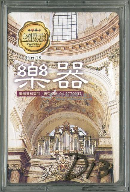 樂器主題撲克牌藏品圖，第1張