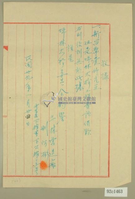 民國三十九年坪林大橋工程費預借欵收據藏品圖，第1張