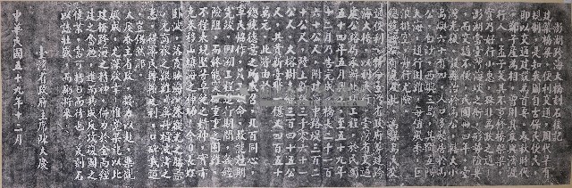 澎湖跨海大橋刻石後記拓本藏品圖，第1張
