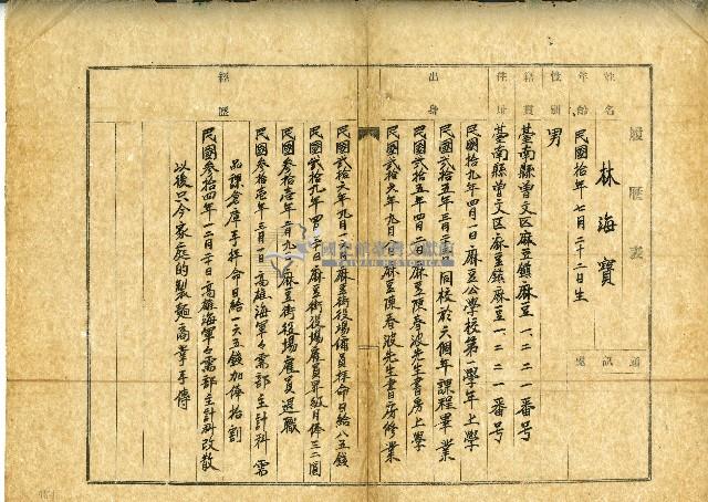 林海寶履歷表藏品圖，第1張