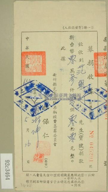 民國六十四年林保仁等立收據藏品圖，第1張