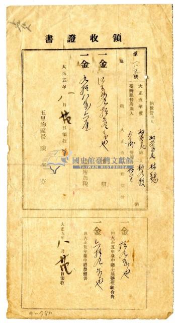 大正五年林九牧及林生繳納大正五年前期分地租領收證明藏品圖，第1張