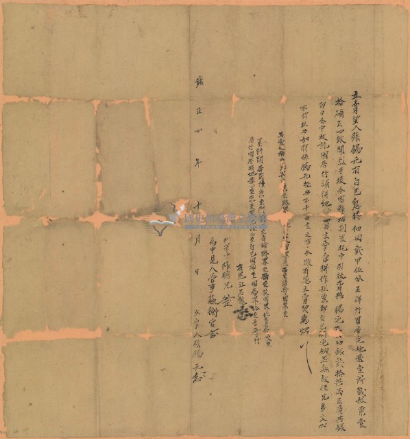 雍正四年張賜元立賣契藏品圖，第1張