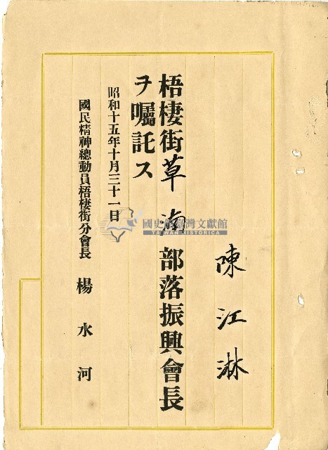 昭和十五年陳江淋囑託書藏品圖，第1張