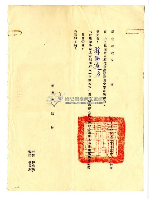 臺北縣政府函藏品圖，第1張