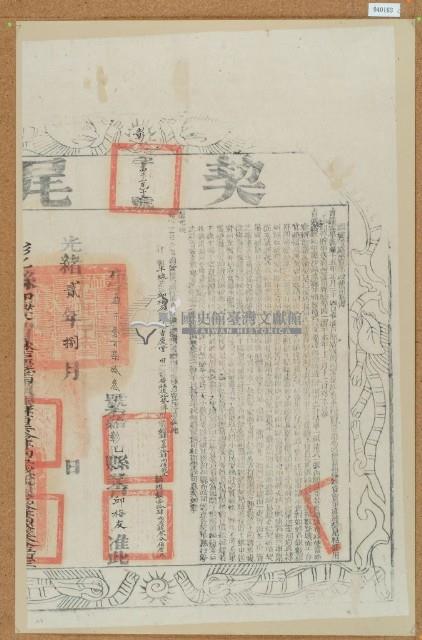 光緒二年布字肆仟壹佰柒拾參號右給彰化縣業戶邱梅友之契尾藏品圖，第1張