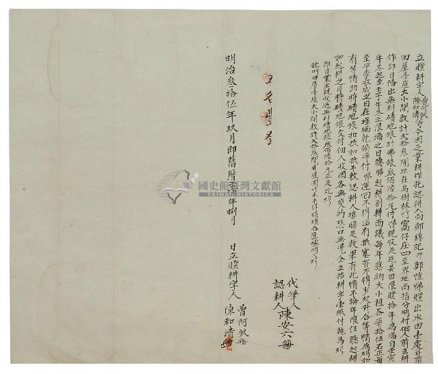 明治三十五年曾阿玖等向鄭穆記贌租烏樹林竹窩仔庄水田所立契約藏品圖，第1張