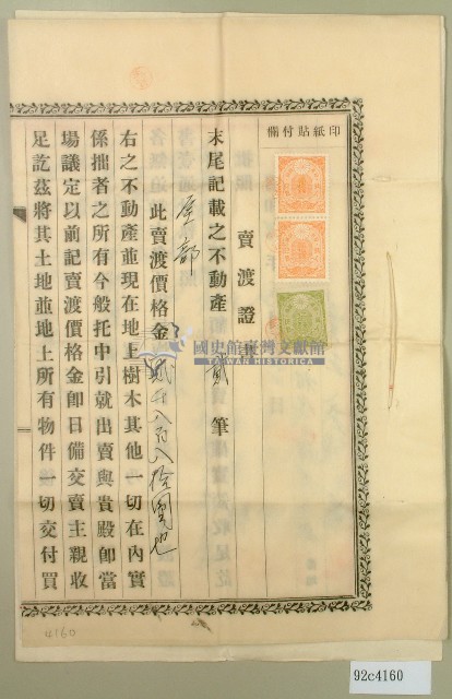 昭和十年王深賣渡證書藏品圖，第1張
