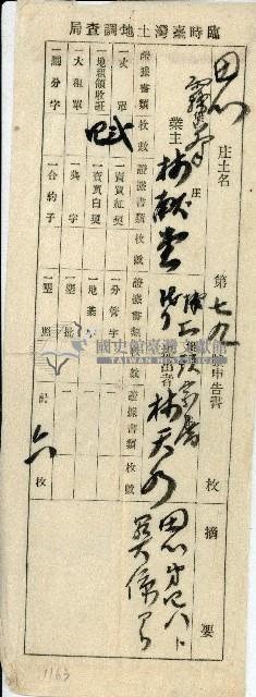 林天水代林獻堂提出田心庄第七十九號申告書袋藏品圖，第1張