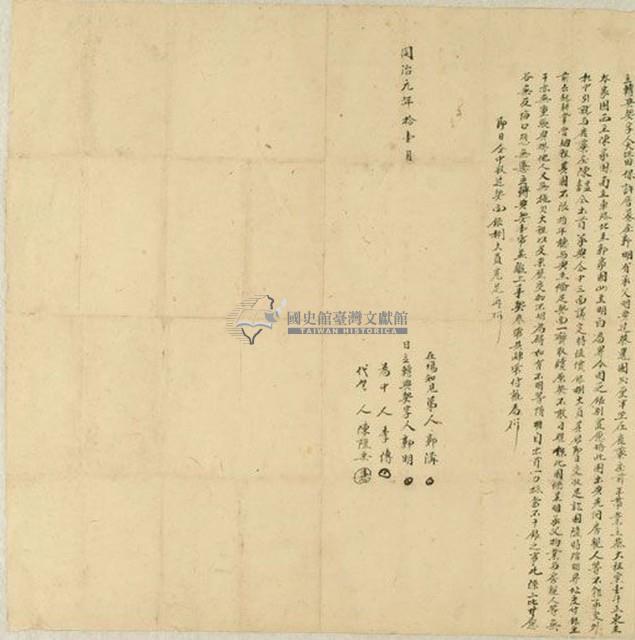同治元年郭明立轉典契字藏品圖，第1張