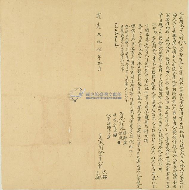 道光二十五年劉秋兄弟等仝立鬮分字藏品圖，第1張