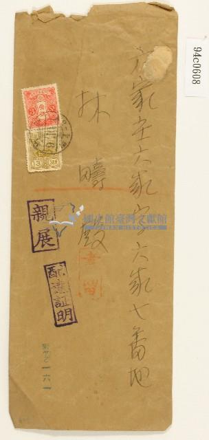 林疇信封藏品圖，第1張