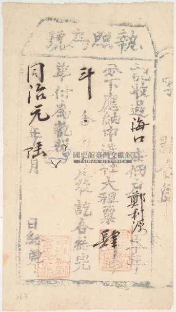 同治元年中港社劉富生收過佃戶鄭利源之執照藏品圖，第1張