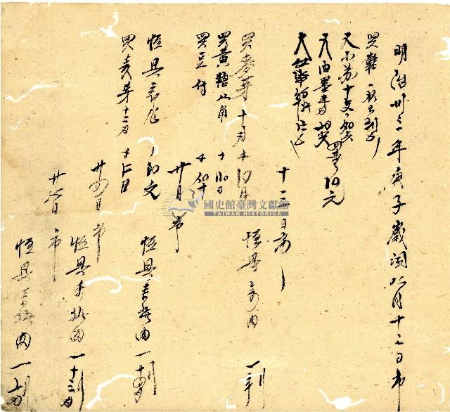 明治三十三年帳簿藏品圖，第1張