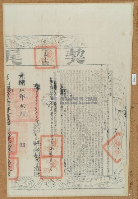 光緒九年布字貳萬壹仟陸佰玖拾肆號右給彰化縣業戶錦榮堂之契尾藏品圖，第1張