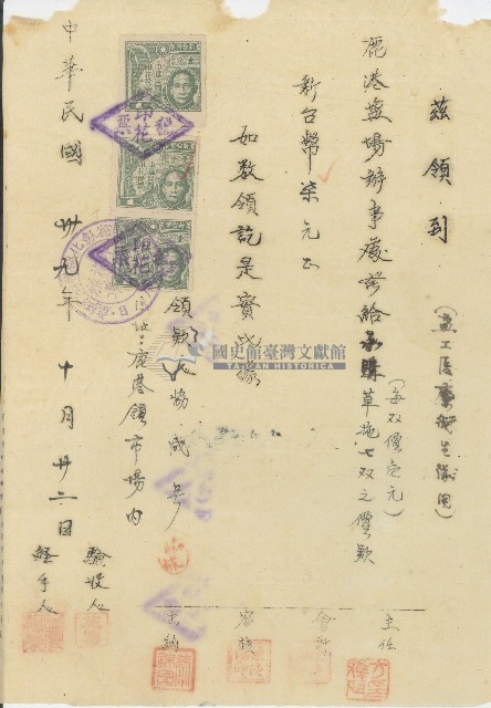 中華民國三十九年協成號領收購買草拖金之領據藏品圖，第1張