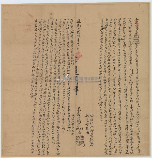 道光二十六年東海等立合約鬮分字藏品圖，第1張