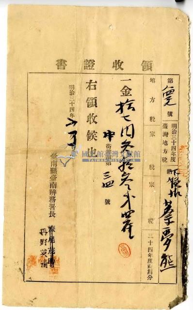 明治三十四年蔡夢熊繳納明治三十四年度臺灣地方稅家稅領收證明藏品圖，第1張