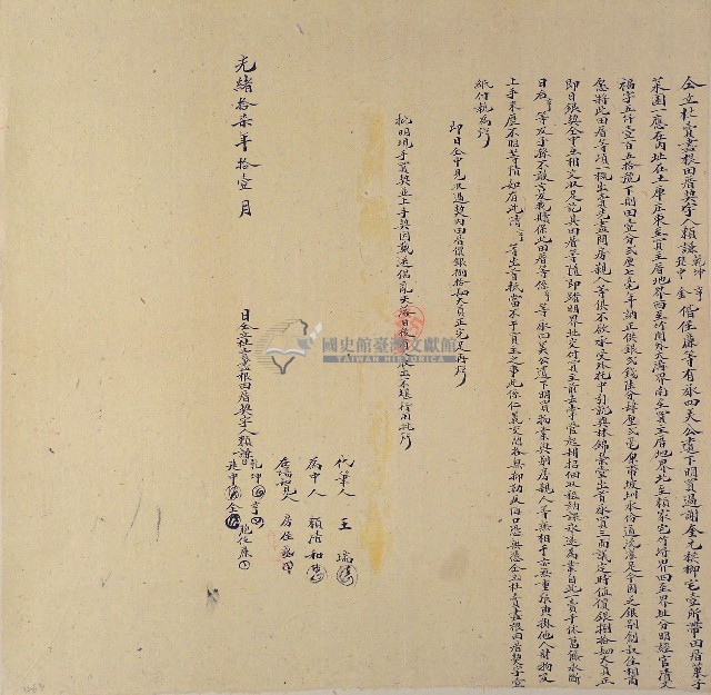 光緒十七年賴謙等五人仝立杜賣盡根田厝契字（含契尾）藏品圖，第1張