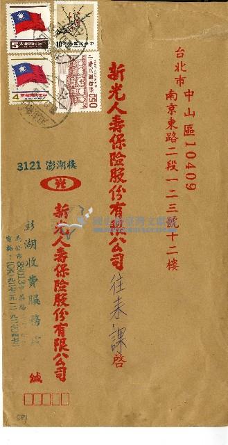 新光人壽保險股份有限公司信封袋藏品圖，第1張