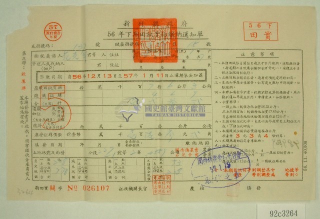 五十六年范光宇下期田賦實物繳納通知單收據藏品圖，第1張