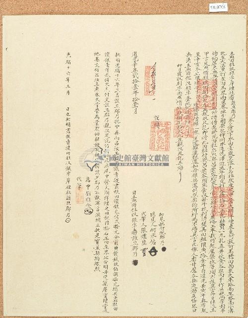 光緒十六年該旦郡乃立批明盡根賣渡田租收銀字藏品圖，第1張