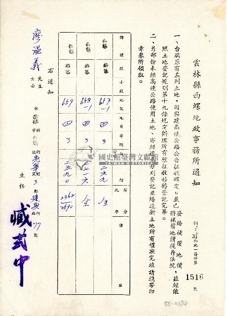 民國六十四年廖溫義雲林縣西螺地政事務所通知藏品圖，第1張