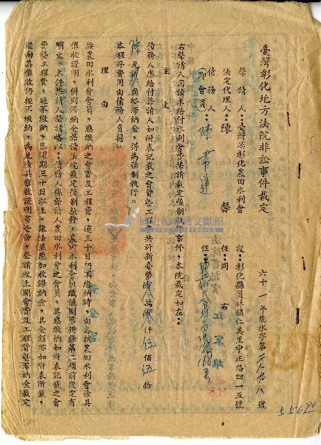 中華民國六十一年五月陳書道彰化地方法院非訟事件裁定藏品圖，第1張