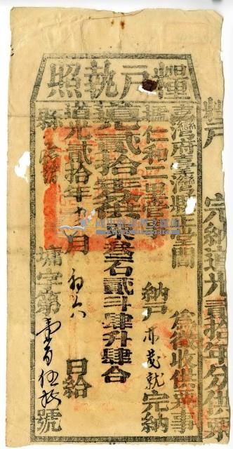 道光二十年臺灣縣正堂閻為徵收糧戶蘇東茂就糧戶執照（註：原件為清道光二十年）藏品圖，第1張