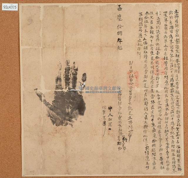 嘉慶十八年加厘罵立典園契字藏品圖，第1張