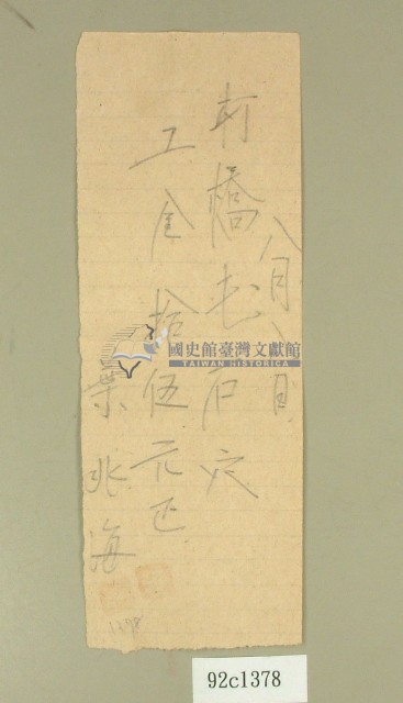 葉兆海坪林大橋收據藏品圖，第1張