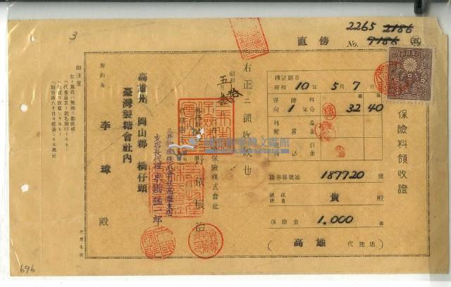 昭和十年李璋繳納保險金領收證明藏品圖，第1張