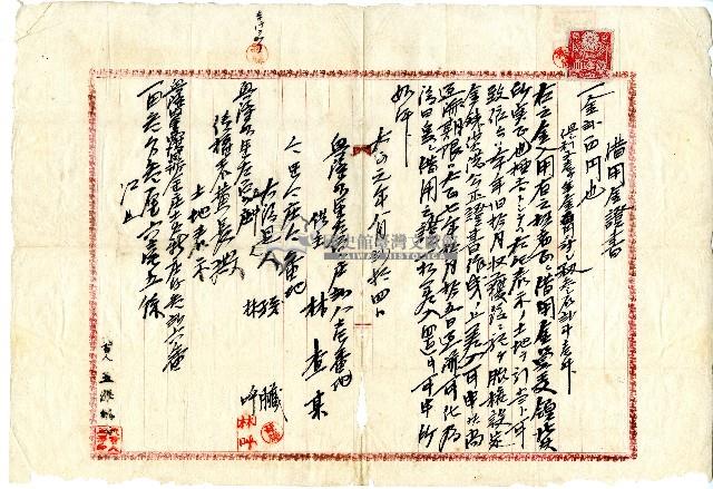 大正元年林查某向黃長借貸之借用金證書藏品圖，第1張