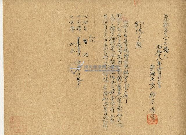 昭和十八年邱德火通知書藏品圖，第1張