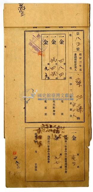 昭和三年蔡江藤等三名繳納昭和三年前期分地租領收證明藏品圖，第1張
