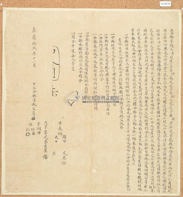 嘉慶十九年叔父寿立分撥字藏品圖，第1張