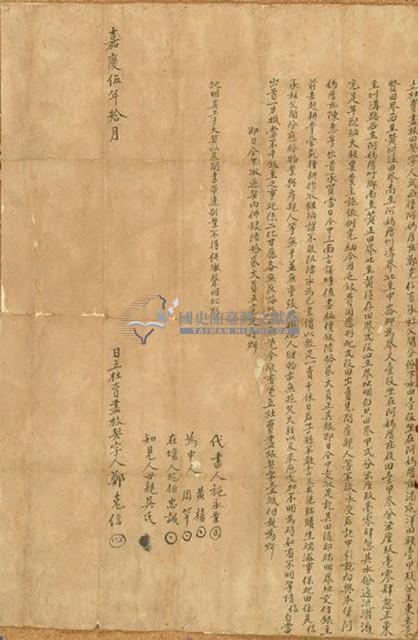 嘉慶二十四年叔汝志立杜賣屋宇地基字藏品圖，第1張