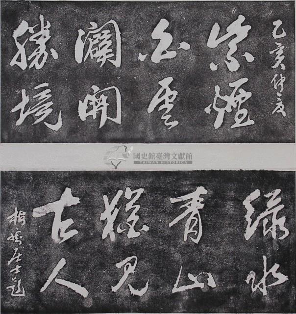 梅癡居士題辭拓本藏品圖，第1張