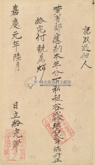 嘉慶元年黃省郎收單藏品圖，第1張