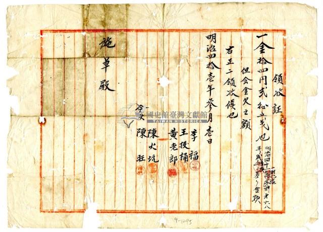 明治四十一年施草繳納彰化店成立事項經費領收證明藏品圖，第1張