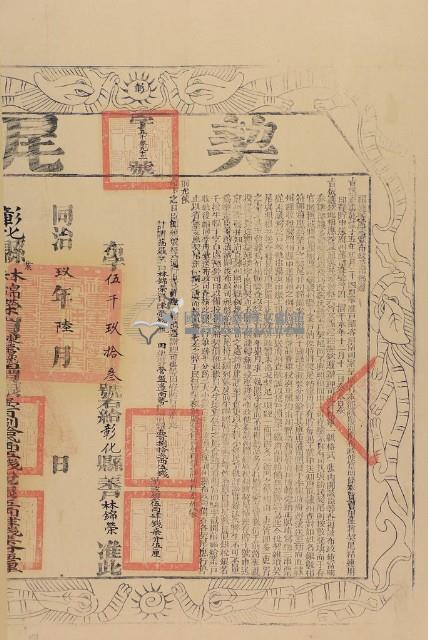 同治九年布字伍仟零玖拾參號右給彰化縣業戶林錦榮之契尾藏品圖，第1張